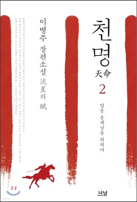 천명 2