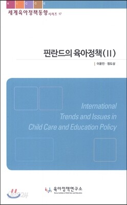 핀란드의 육아정책 2