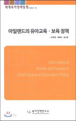 아일랜드의 유아교육·보육정책