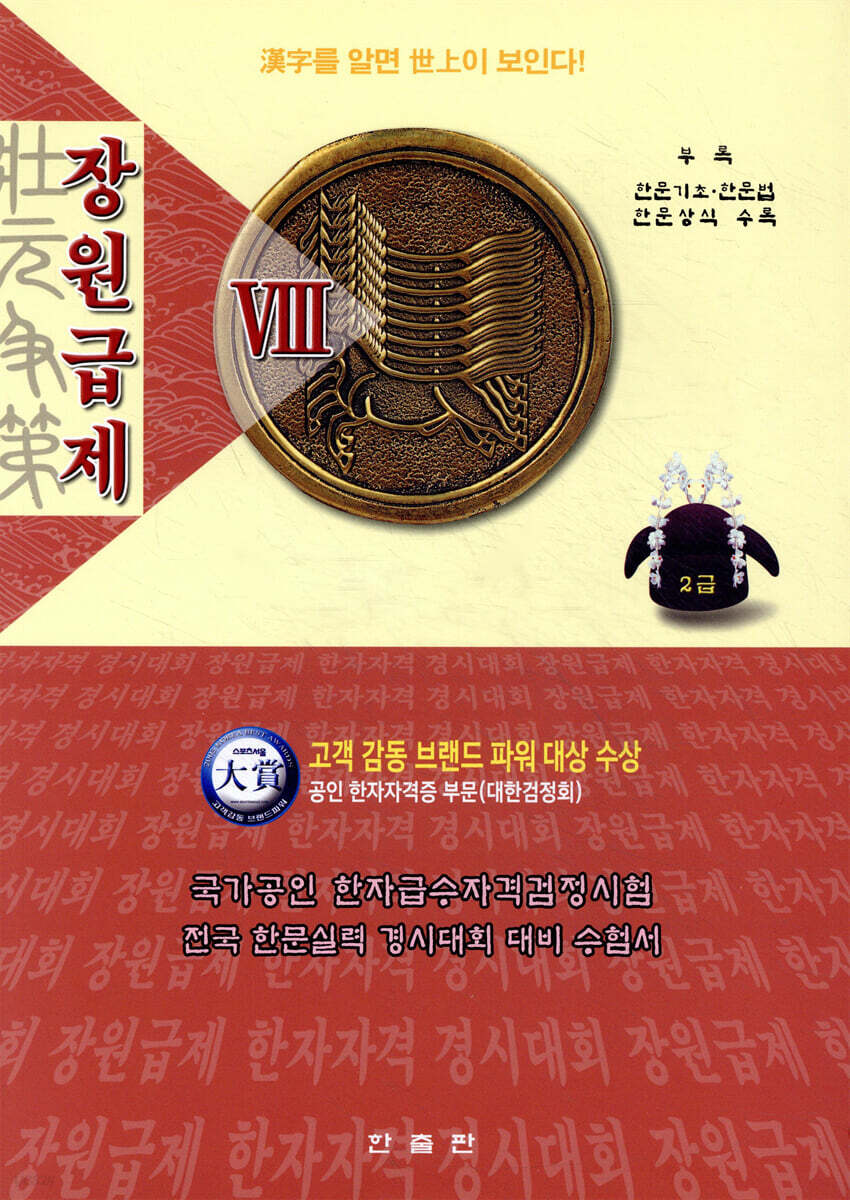 장원급제 2급
