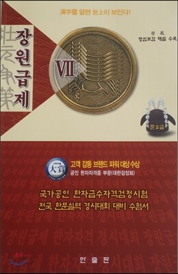 장원급제 준2급
