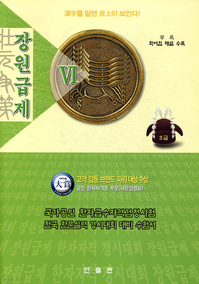 장원급제 3급