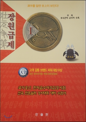 장원급제 준5급