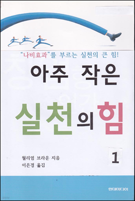 아주 작은 실천의 힘 1