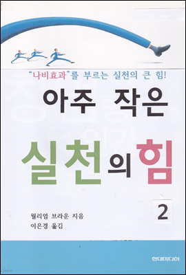 아주 작은 실천의 힘 2