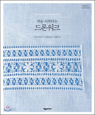 처음 시작하는 드론워크