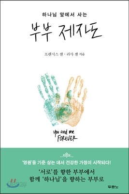부부 제자도
