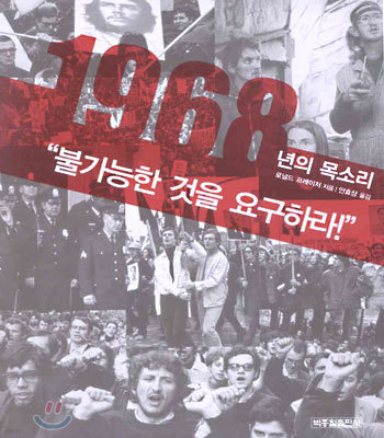 1968년의 목소리