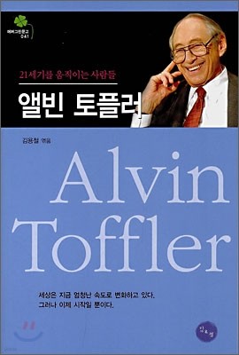 ٺ ÷ Alvin Toffler