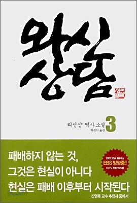 와신상담 3