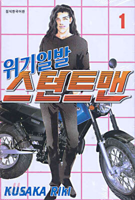 위기일발 스턴트맨 1