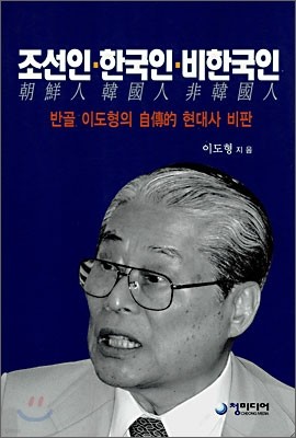 조선인·한국인·비한국인