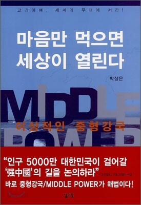마음만 먹으면 세상이 열린다