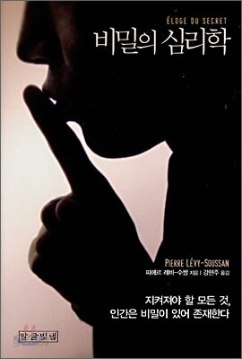 비밀의 심리학