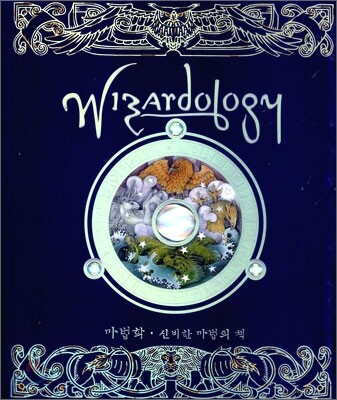 WIZARDOLOGY