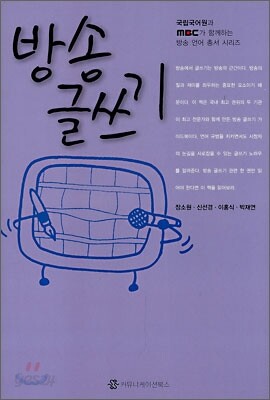 방송 글쓰기
