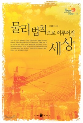 물리법칙으로 이루어진 세상