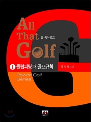 All That Golf .. 1