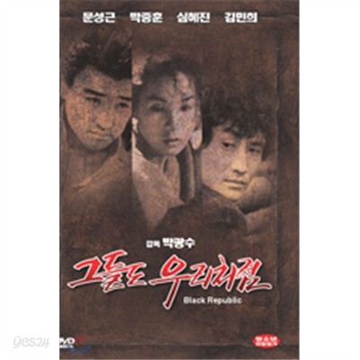 그들도 우리처럼
