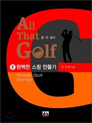 All That Golf .. 2