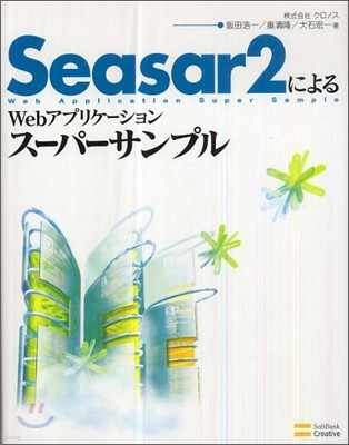 Seasar2˪ Web׫꫱- --׫