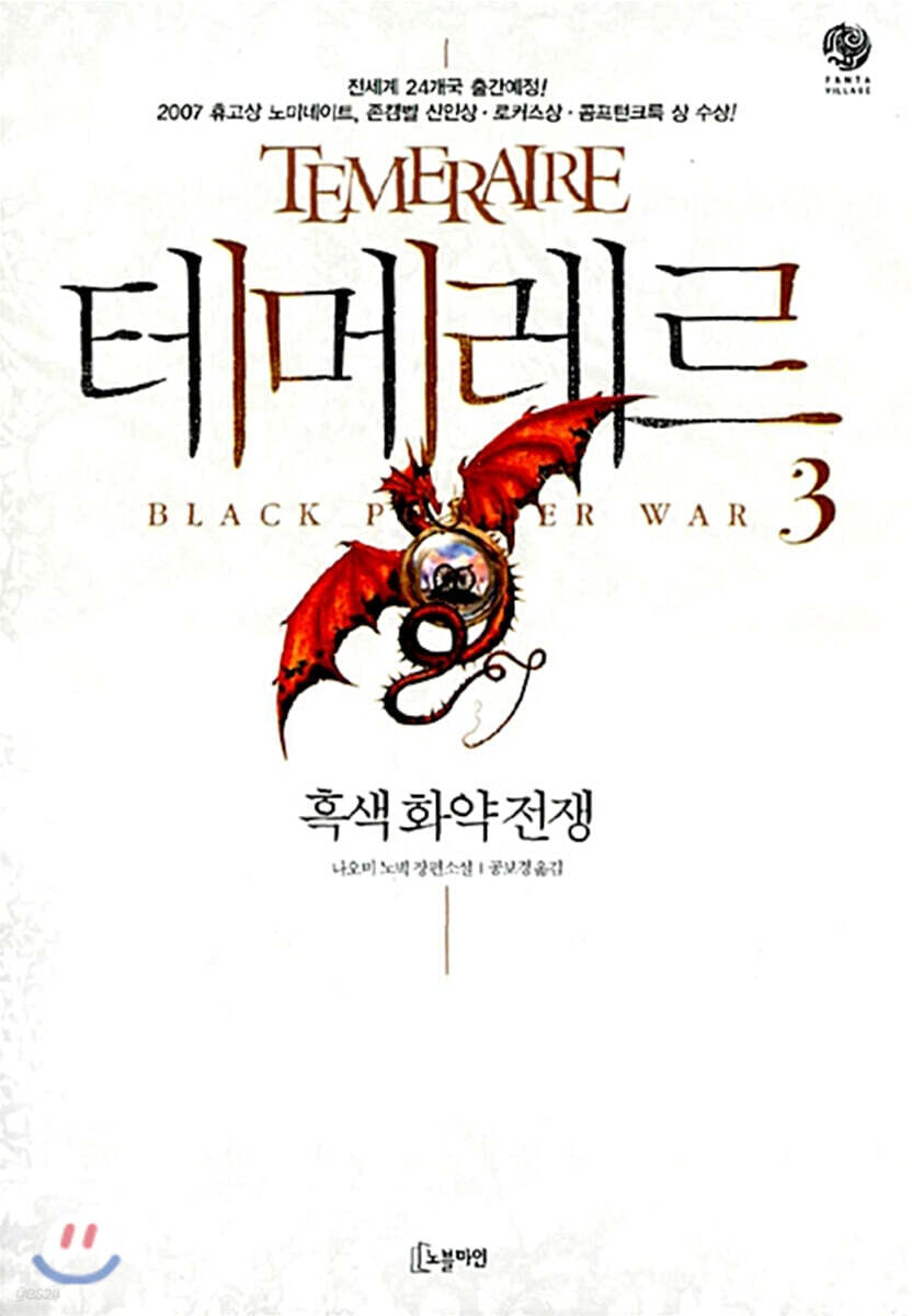 테메레르 3