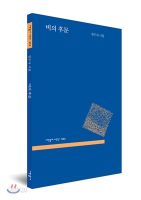 비의 후문