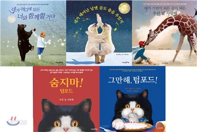 낸시 틸먼 동화책 5권 세트
