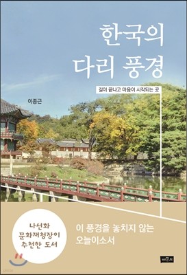 한국의 다리 풍경
