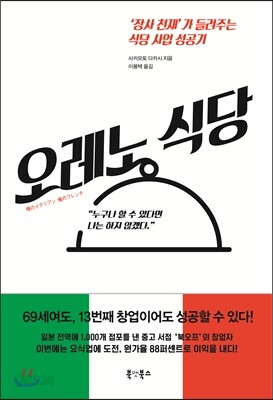 오레노 식당