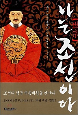 나는 조선이다
