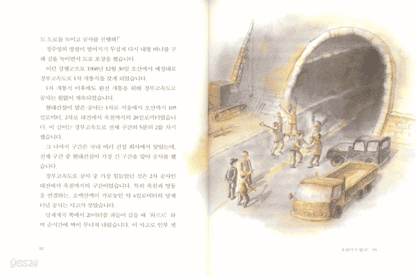 소 한 마리로 부자가 된 정주영
