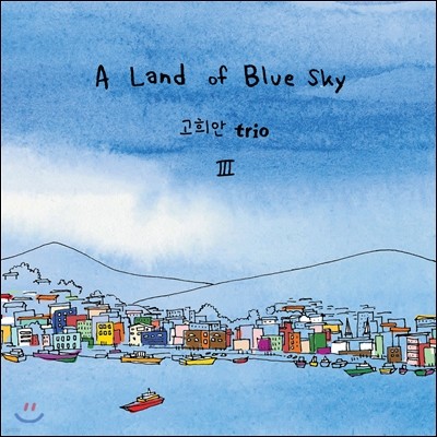 고희안 트리오 (Koheean Trio) - A Land of Blue Sky