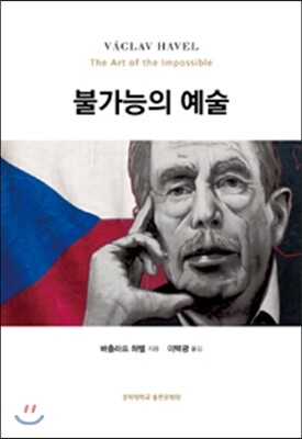 불가능의 예술 