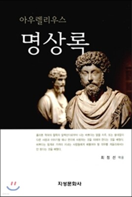 명상록