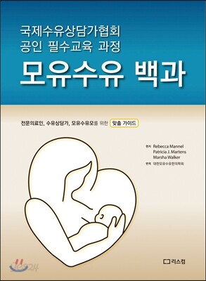모유수유 백과