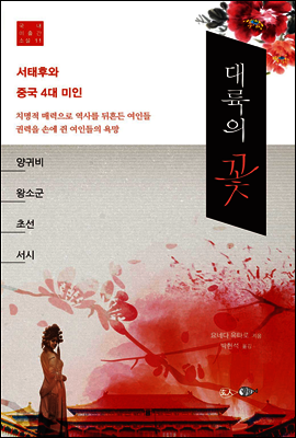 대륙의 꽃
