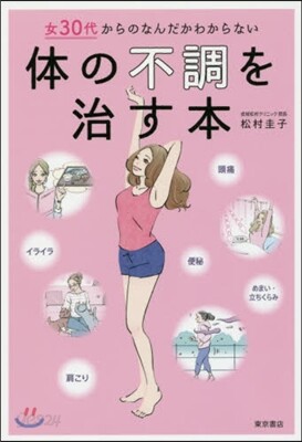 體の不調を治す本