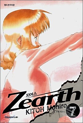Zearth 지어스 7