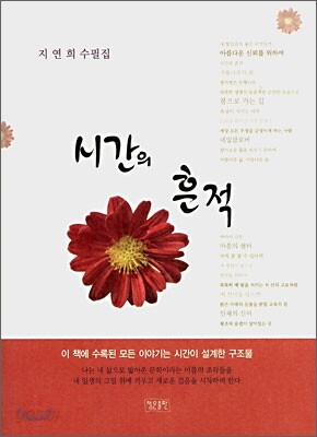 시간의 흔적