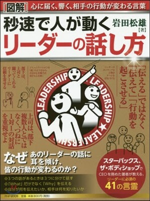 ［圖解］秒速で人が動くリ-ダ-の話し方
