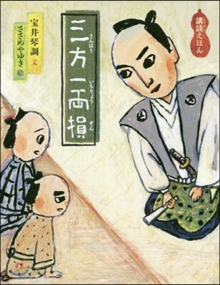 三方一兩損