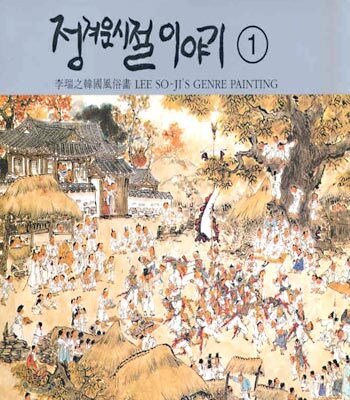 정겨운 시절 이야기 1