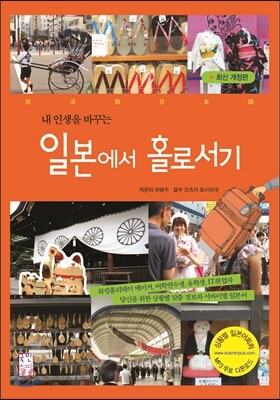 일본에서 홀로서기