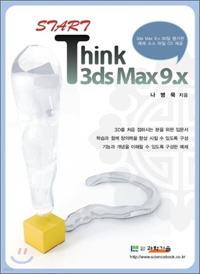 START! Think 3Ds MAX 9.X