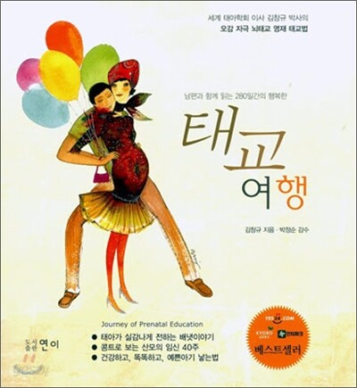 태교여행