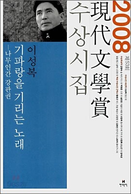 기파랑을 기다리는 노래 - 나무인간 강판권