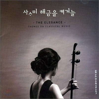  ر ѰŴ : The Elegance Themes On Classical Music - 