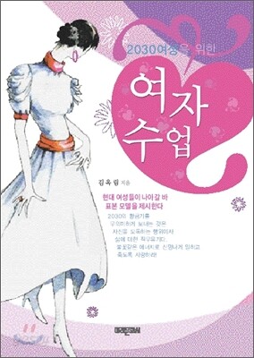 2030 여성을 위한 여자수업