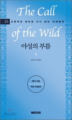 야성의 부름